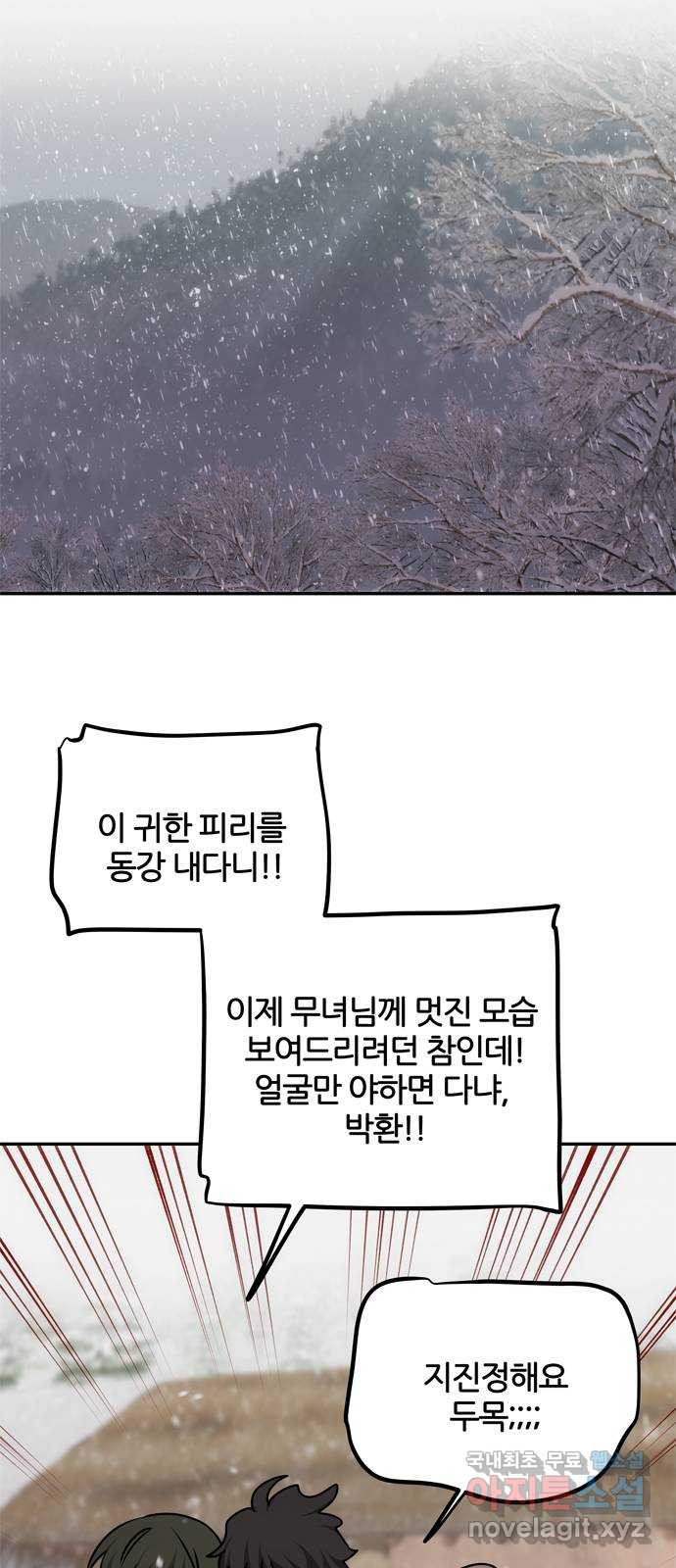 NG불가 67화 구출 - 웹툰 이미지 53