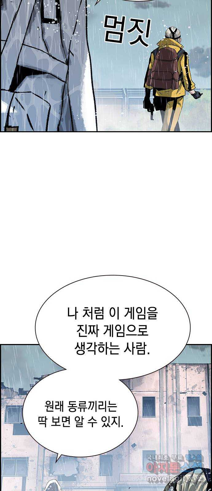 100 44- 딱 초보들이나 할 발상이네 - 웹툰 이미지 51