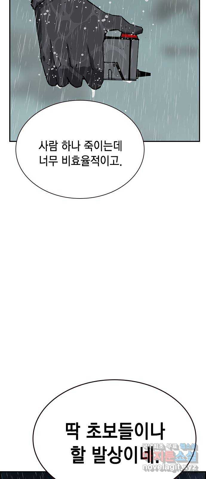 100 44- 딱 초보들이나 할 발상이네 - 웹툰 이미지 53