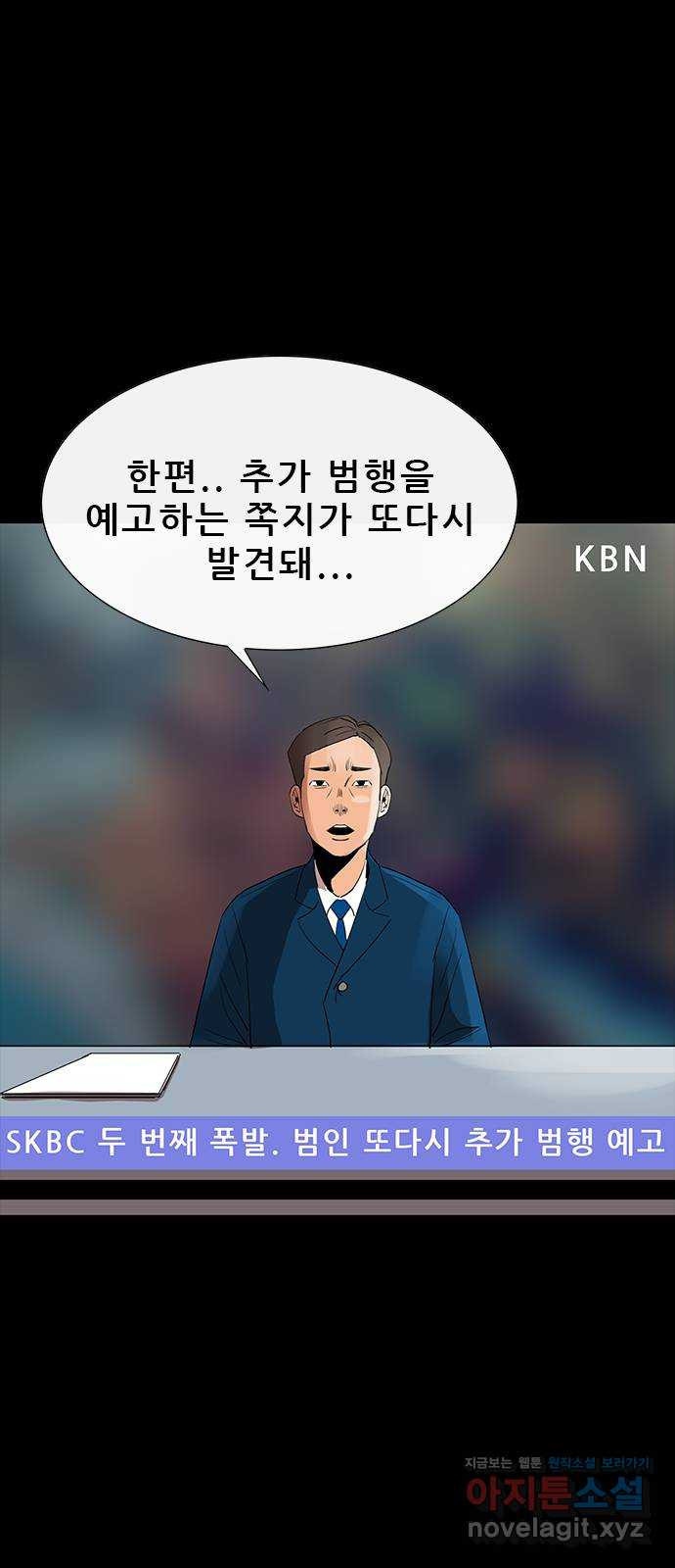 나는 어디에나 있다 72화 - 웹툰 이미지 4