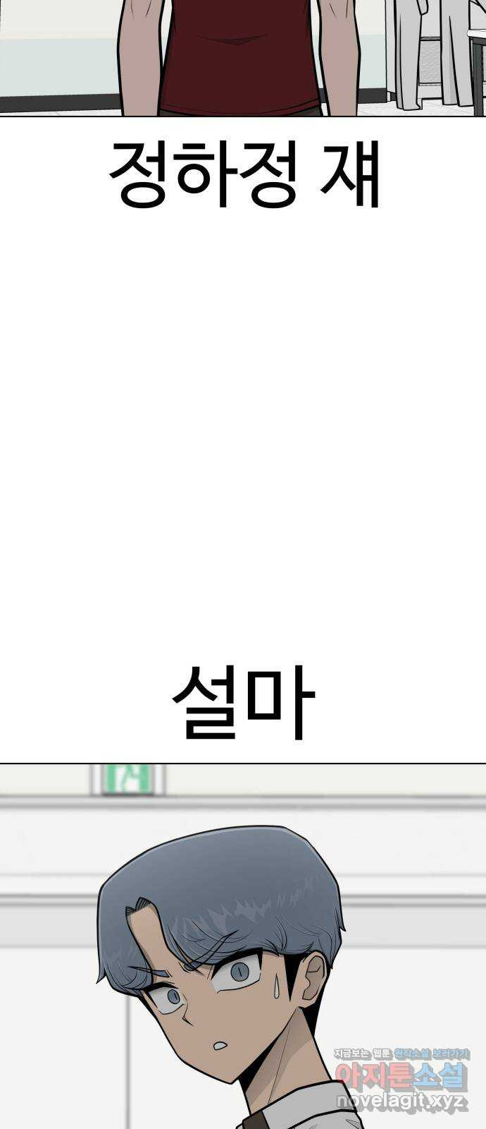 급식러너 75화_보드 부순 범인 - 웹툰 이미지 11