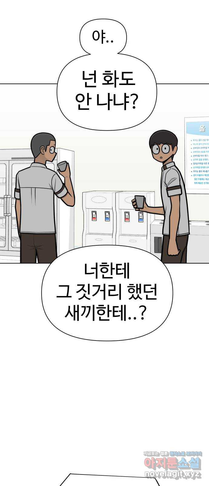 급식러너 75화_보드 부순 범인 - 웹툰 이미지 17