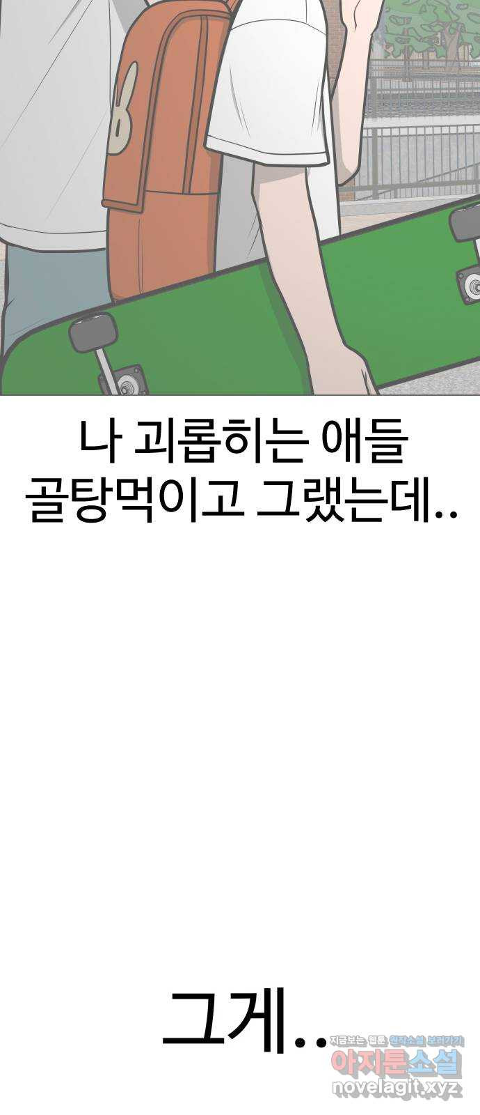 급식러너 75화_보드 부순 범인 - 웹툰 이미지 22