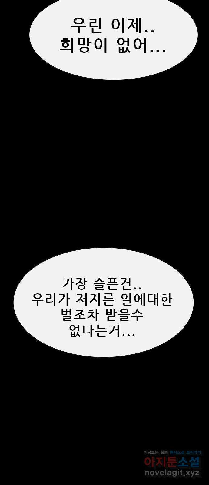 나는 어디에나 있다 72화 - 웹툰 이미지 25