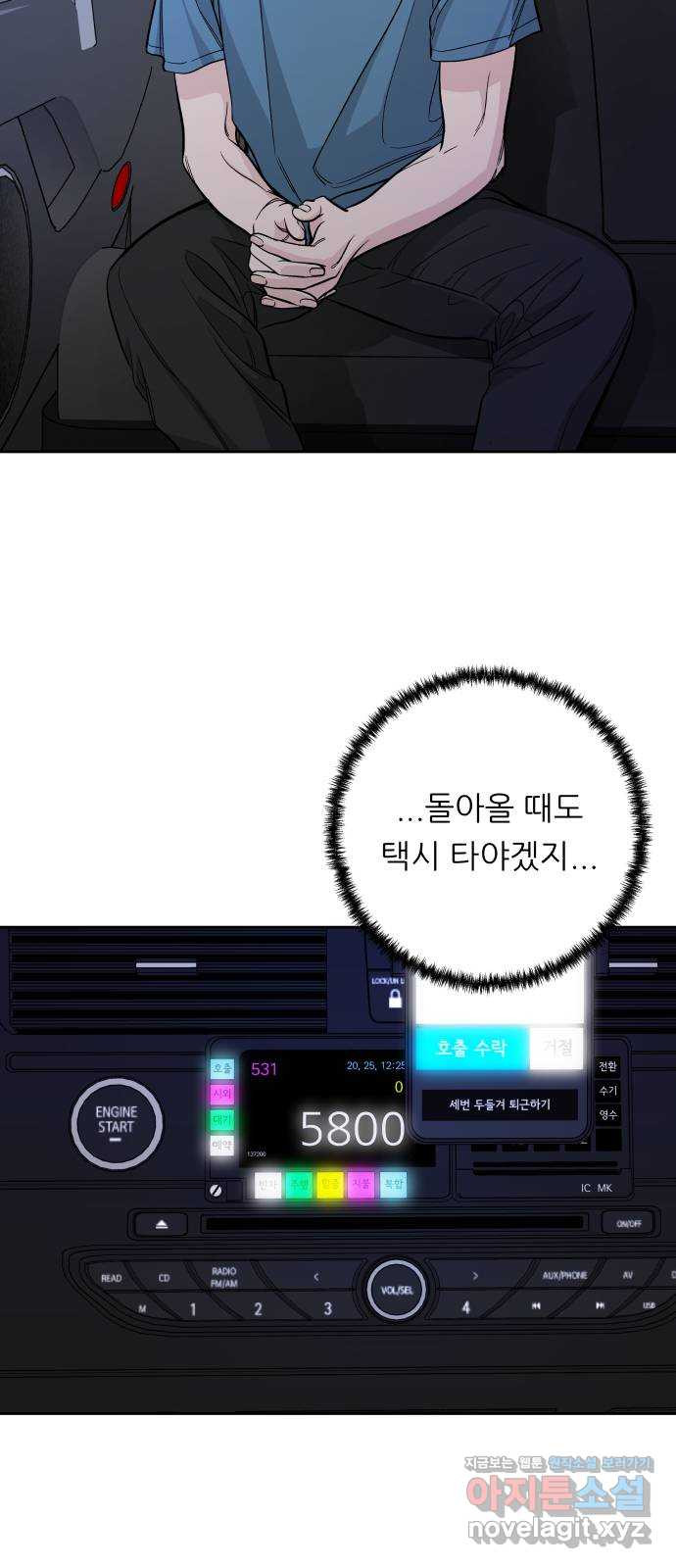 교환학생(네이버) 57화 - 웹툰 이미지 15