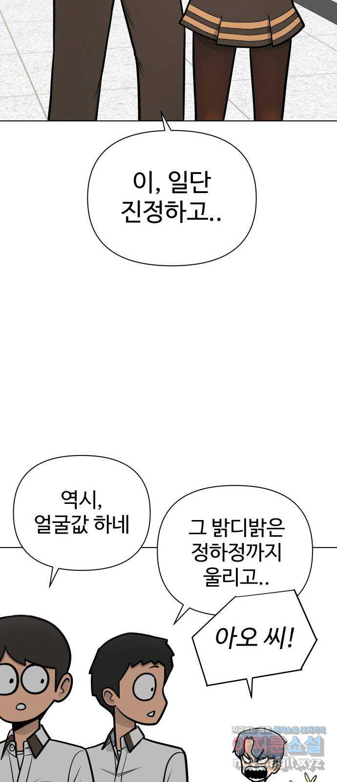 급식러너 75화_보드 부순 범인 - 웹툰 이미지 34