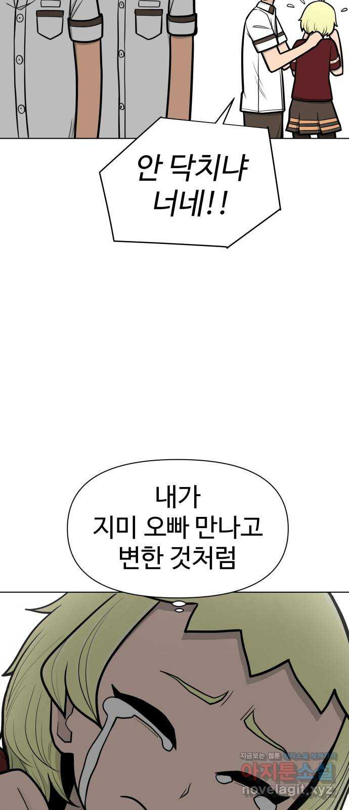 급식러너 75화_보드 부순 범인 - 웹툰 이미지 35