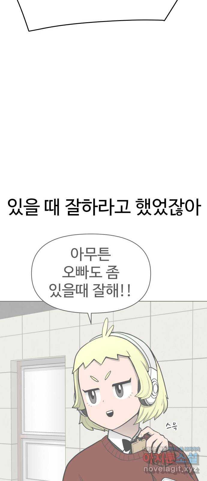 급식러너 75화_보드 부순 범인 - 웹툰 이미지 39