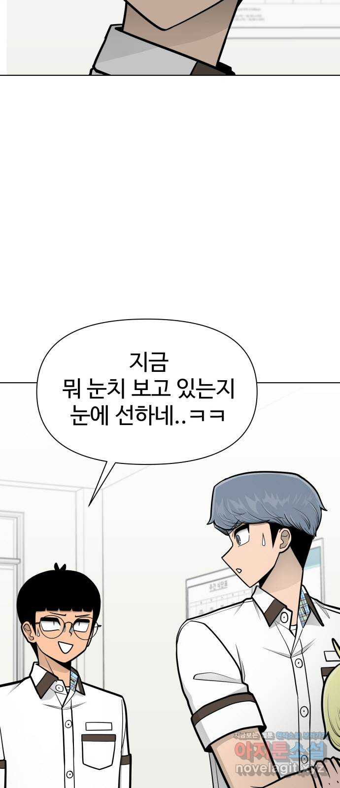 급식러너 75화_보드 부순 범인 - 웹툰 이미지 50