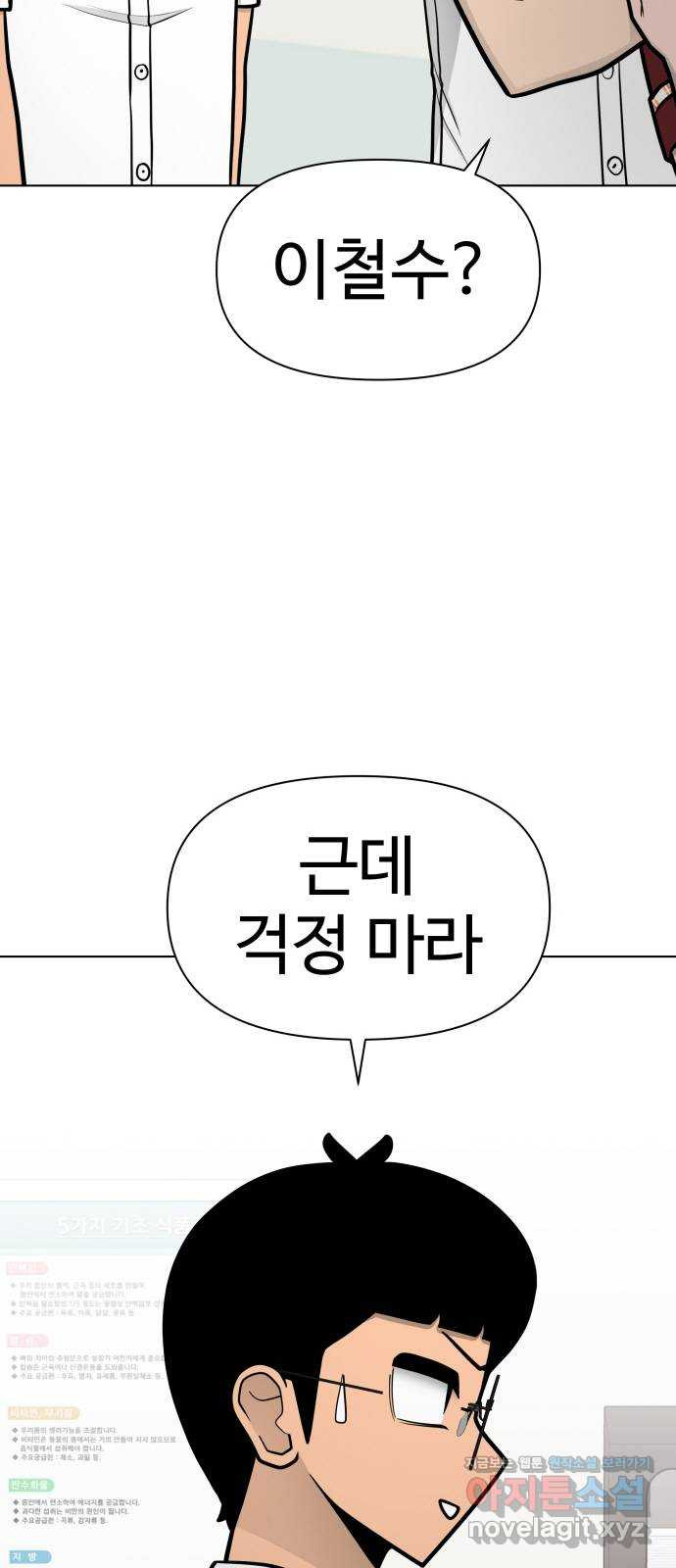 급식러너 75화_보드 부순 범인 - 웹툰 이미지 51