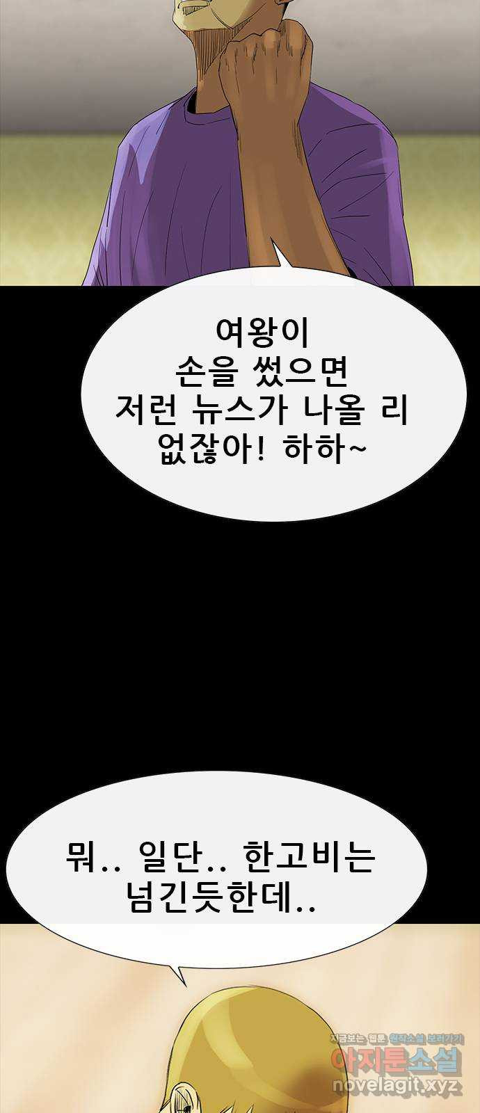 나는 어디에나 있다 72화 - 웹툰 이미지 50