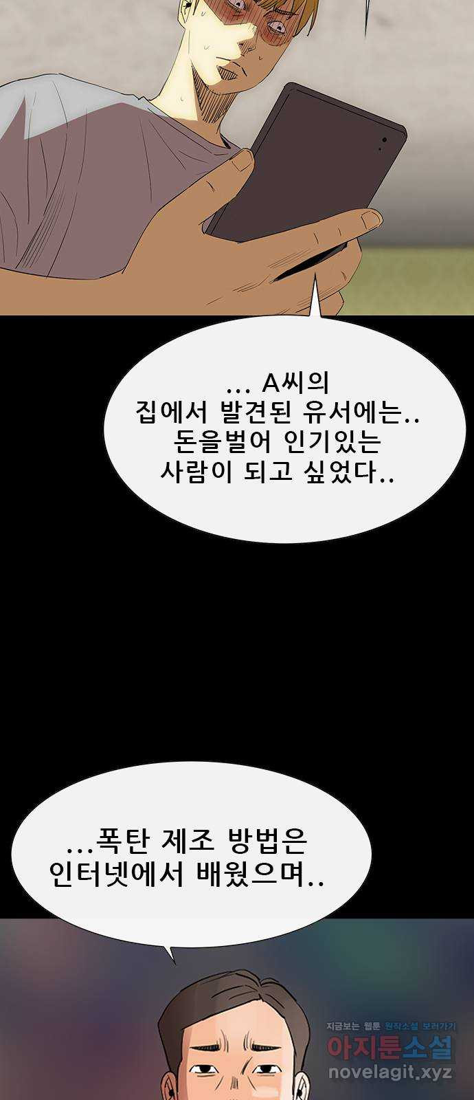 나는 어디에나 있다 72화 - 웹툰 이미지 58