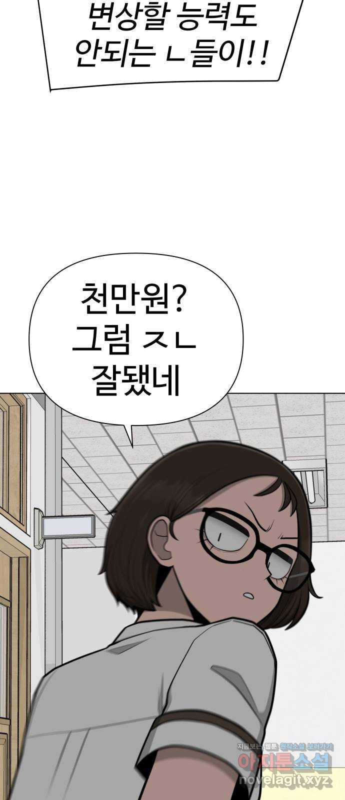 급식러너 75화_보드 부순 범인 - 웹툰 이미지 63