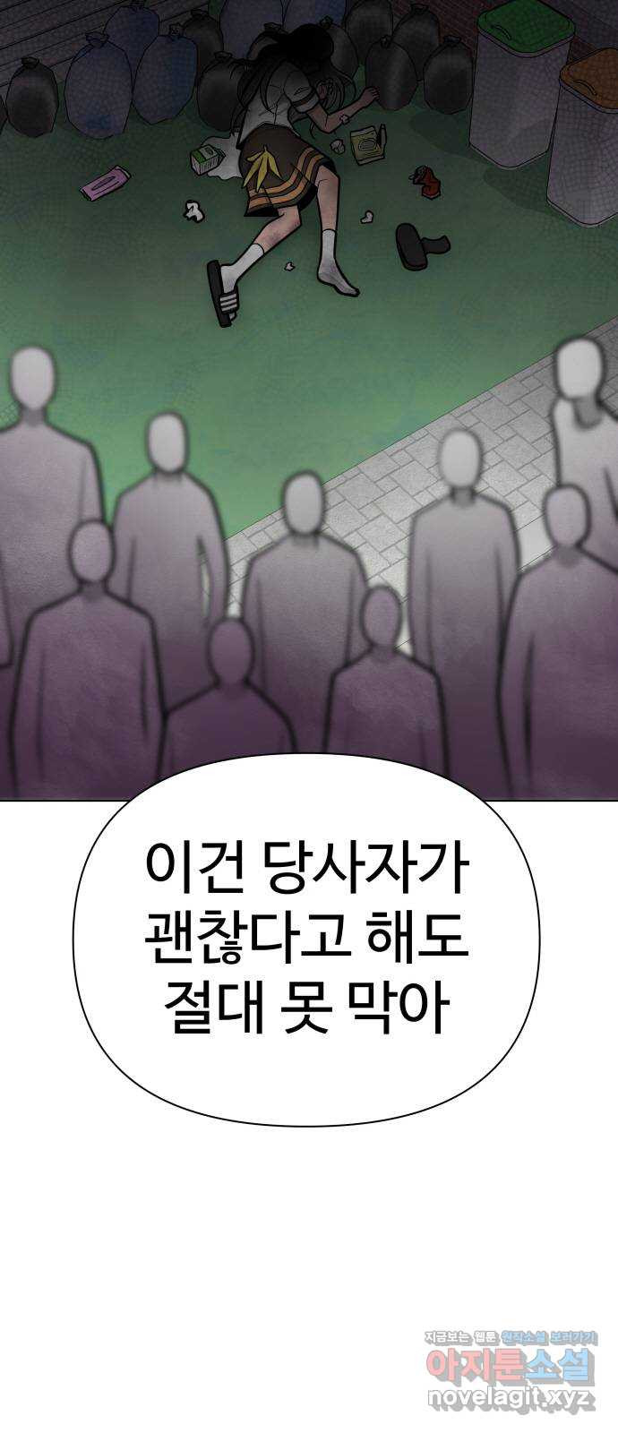 급식러너 75화_보드 부순 범인 - 웹툰 이미지 77