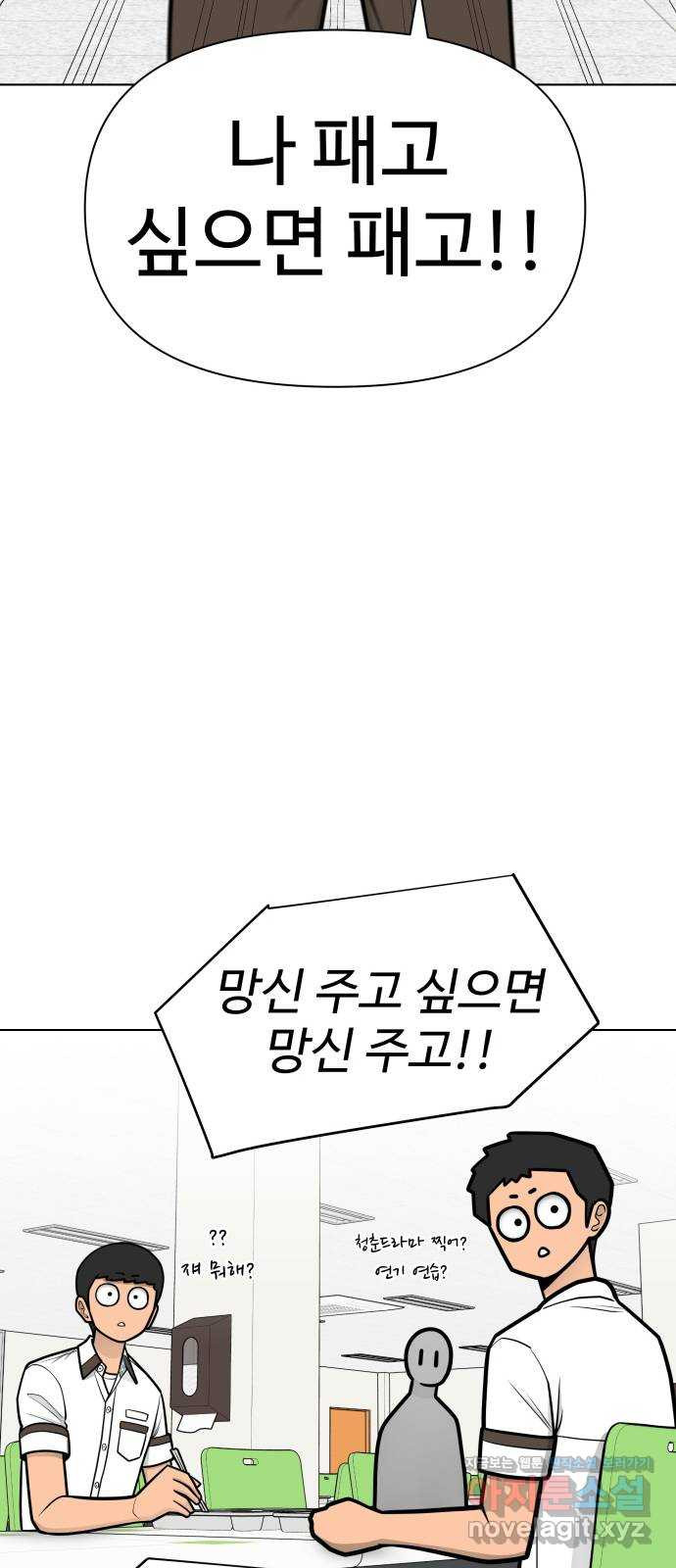 급식러너 75화_보드 부순 범인 - 웹툰 이미지 79