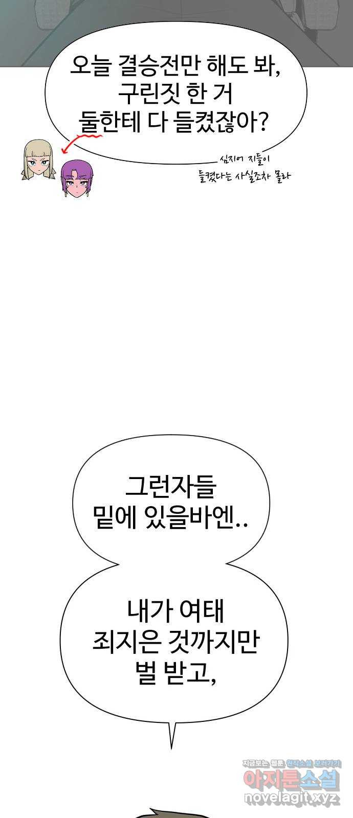 급식러너 75화_보드 부순 범인 - 웹툰 이미지 102