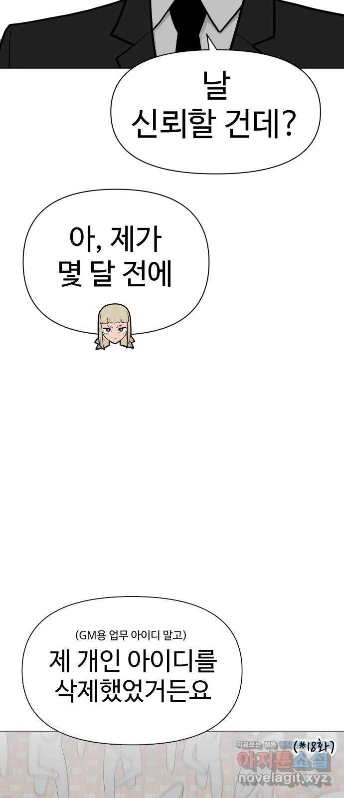 급식러너 75화_보드 부순 범인 - 웹툰 이미지 107