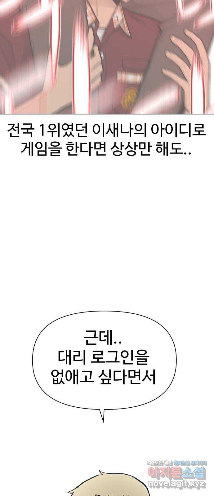 급식러너 75화_보드 부순 범인 - 웹툰 이미지 116