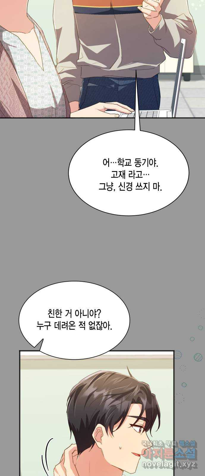 그 남주와 이별하는 방법 39화. 잠자는 숲속의 기사님 (2) - 웹툰 이미지 34