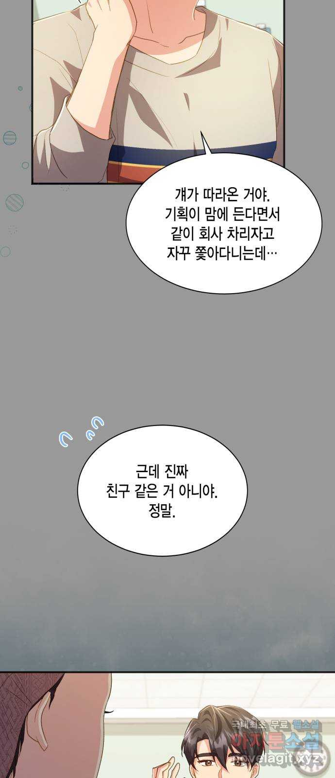 그 남주와 이별하는 방법 39화. 잠자는 숲속의 기사님 (2) - 웹툰 이미지 35