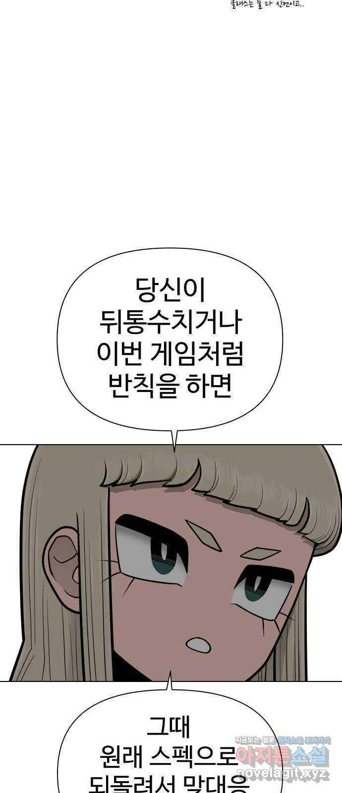 급식러너 75화_보드 부순 범인 - 웹툰 이미지 120