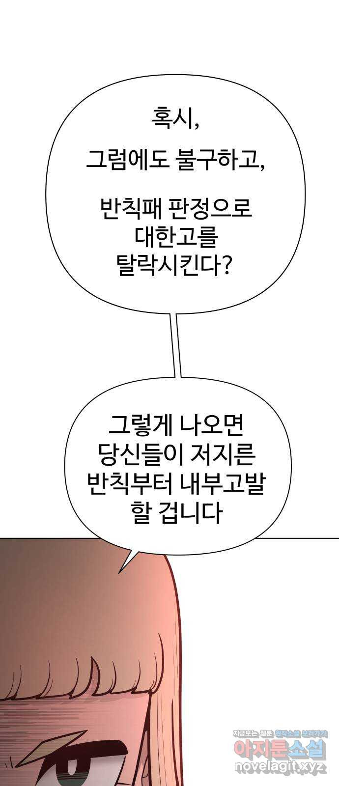 급식러너 75화_보드 부순 범인 - 웹툰 이미지 124