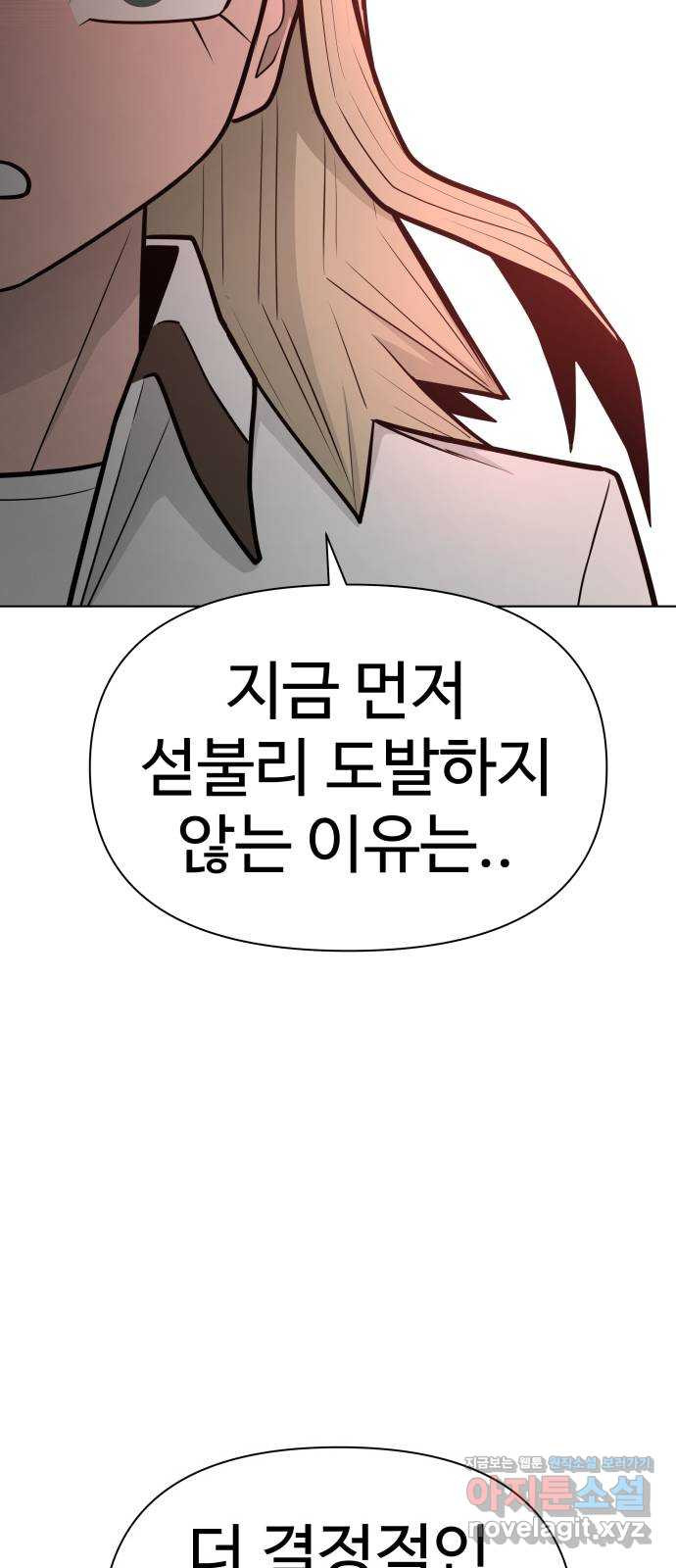 급식러너 75화_보드 부순 범인 - 웹툰 이미지 125