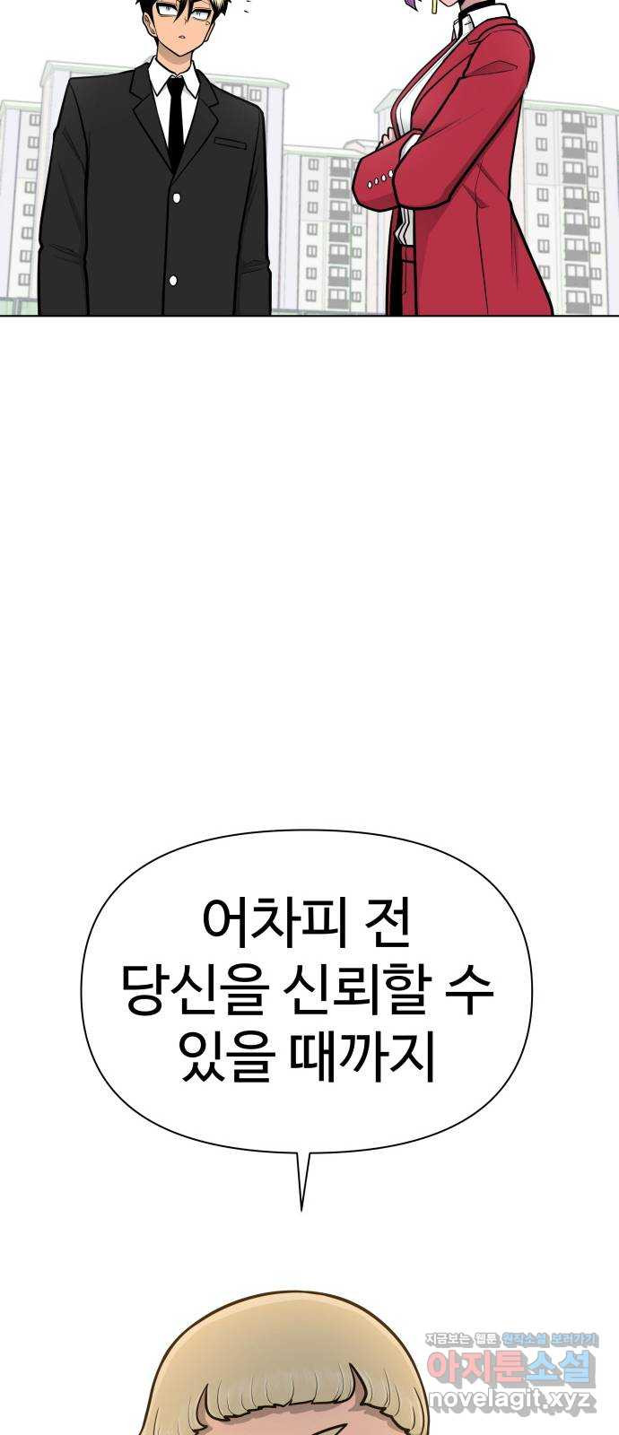 급식러너 75화_보드 부순 범인 - 웹툰 이미지 132