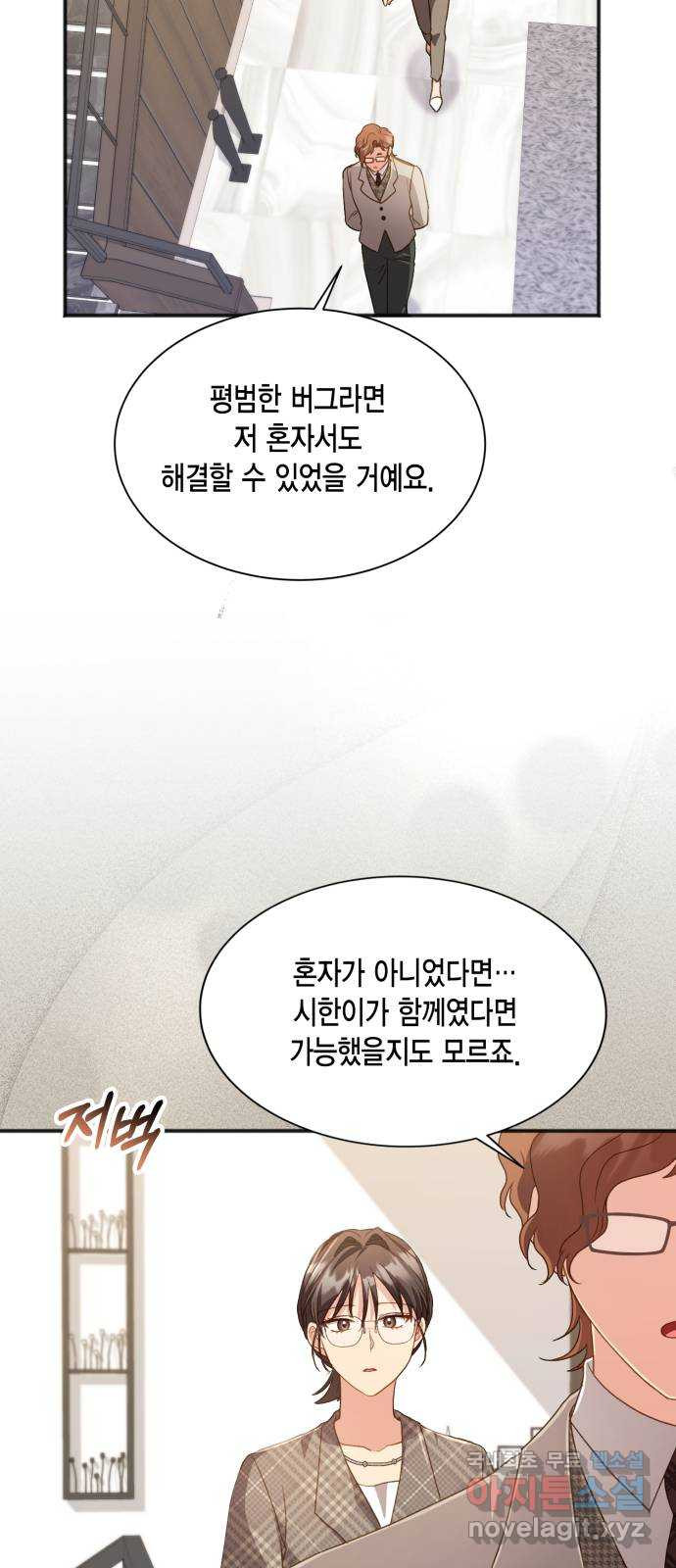 그 남주와 이별하는 방법 39화. 잠자는 숲속의 기사님 (2) - 웹툰 이미지 65