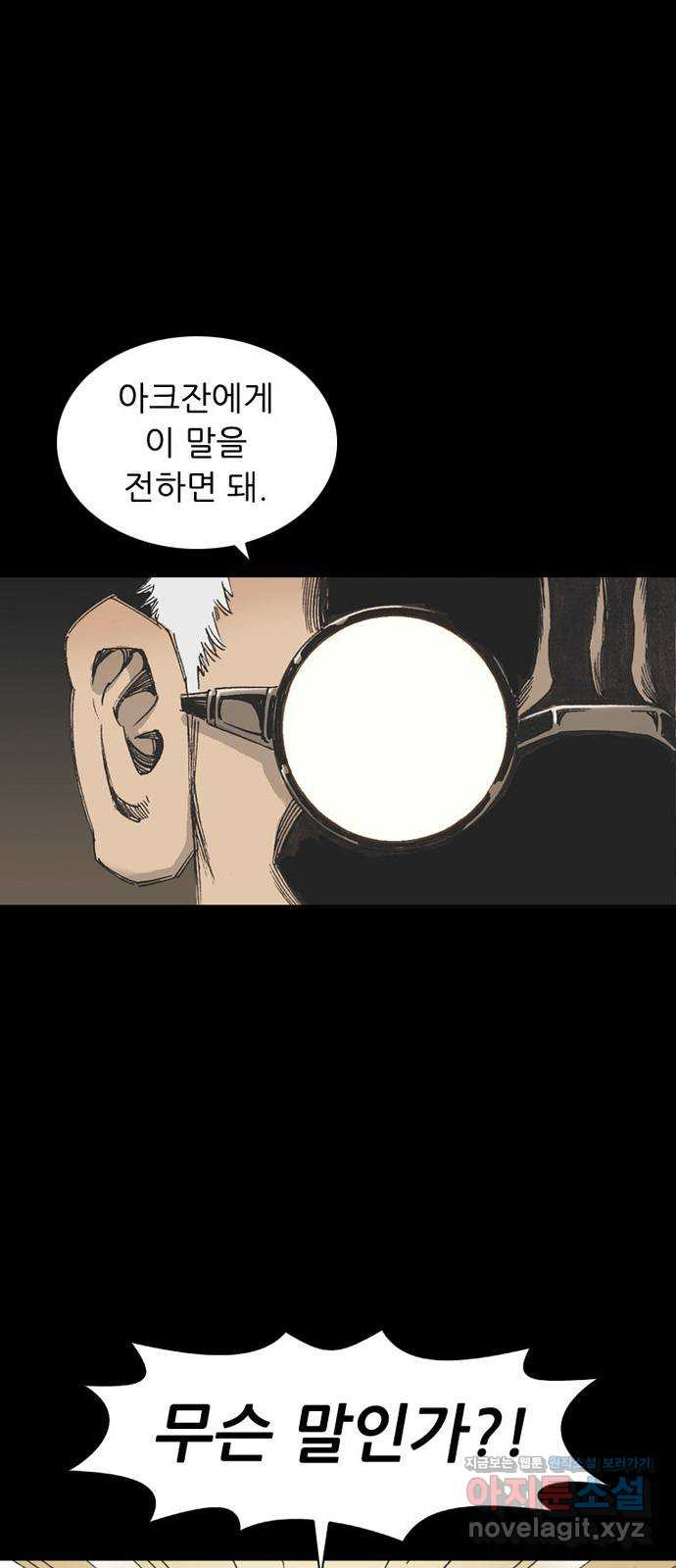 늑대처럼 홀로 33화 - 웹툰 이미지 1