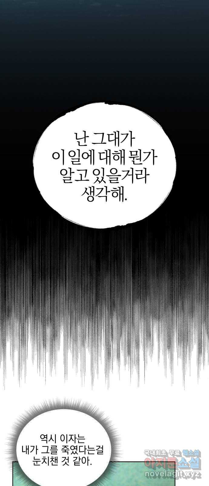 달이 사라진 밤 15화 - 웹툰 이미지 5