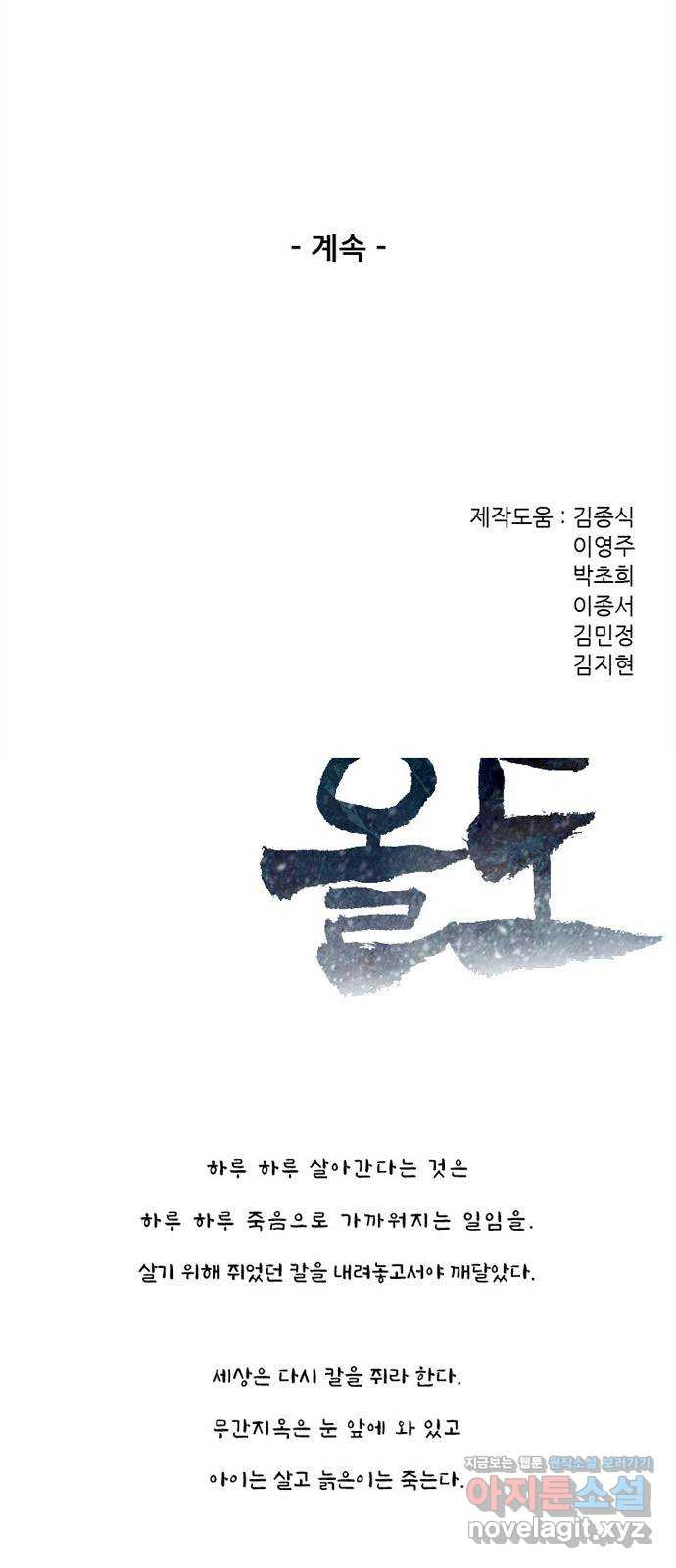 늑대처럼 홀로 33화 - 웹툰 이미지 12