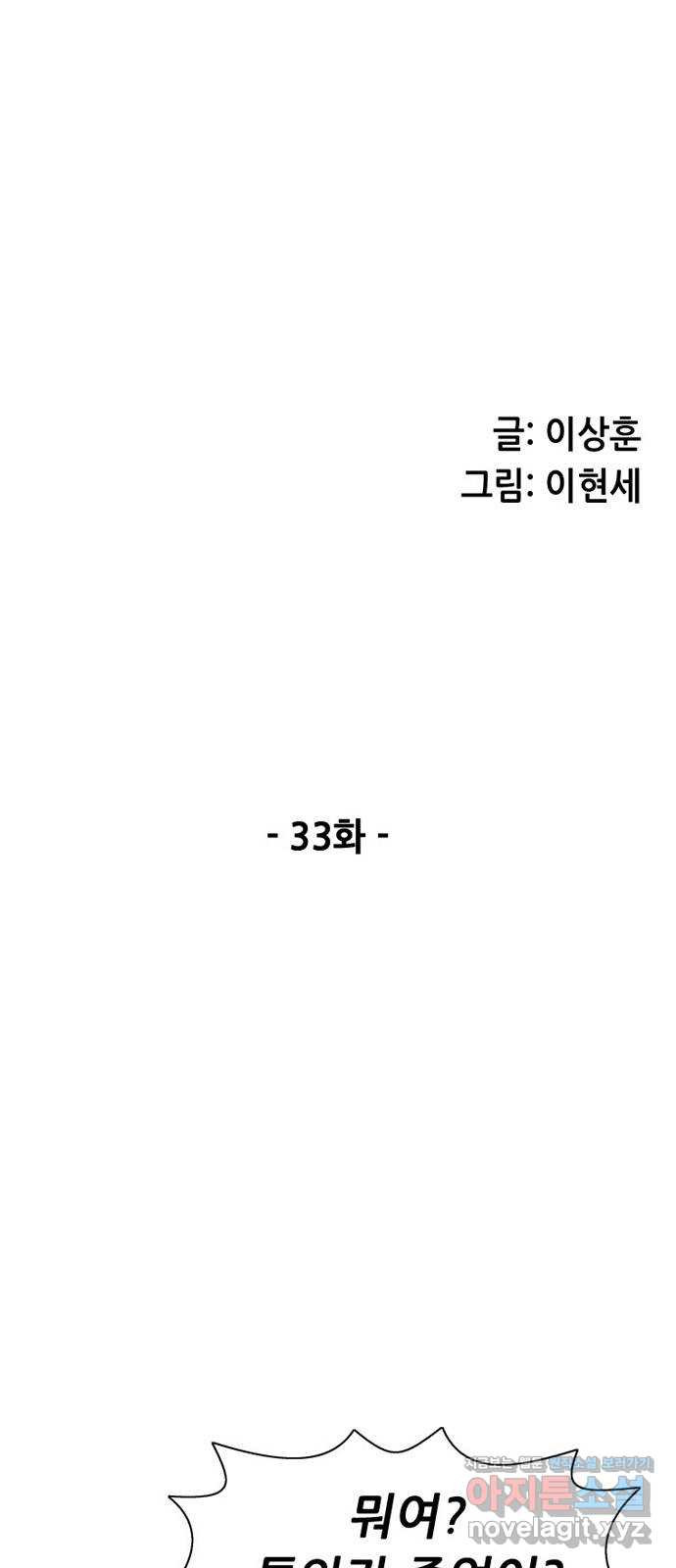 늑대처럼 홀로 33화 - 웹툰 이미지 13