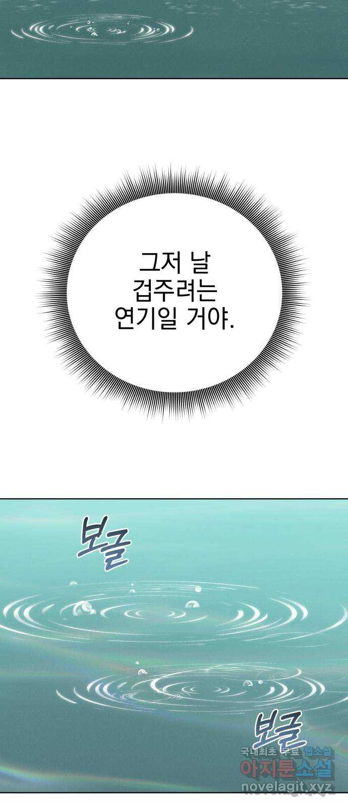 달이 사라진 밤 15화 - 웹툰 이미지 21