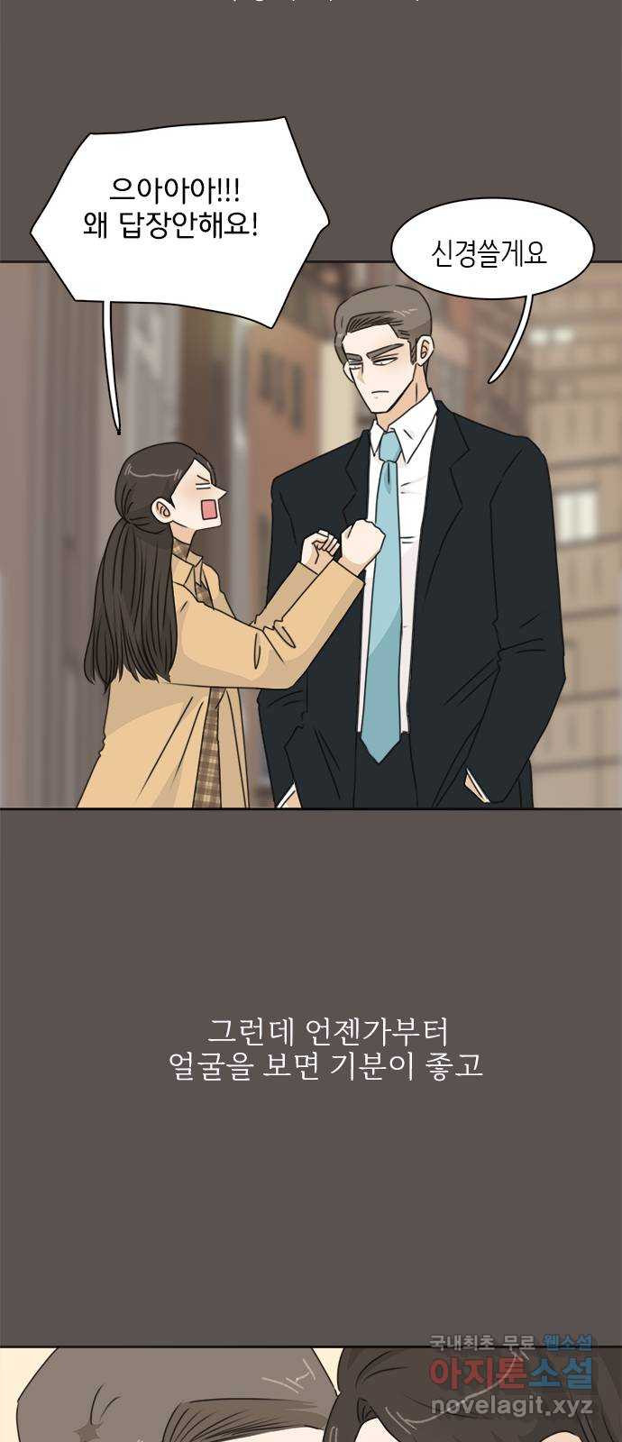 나의 플랏메이트 90화 언제부터 나 좋아했어요? - 웹툰 이미지 31