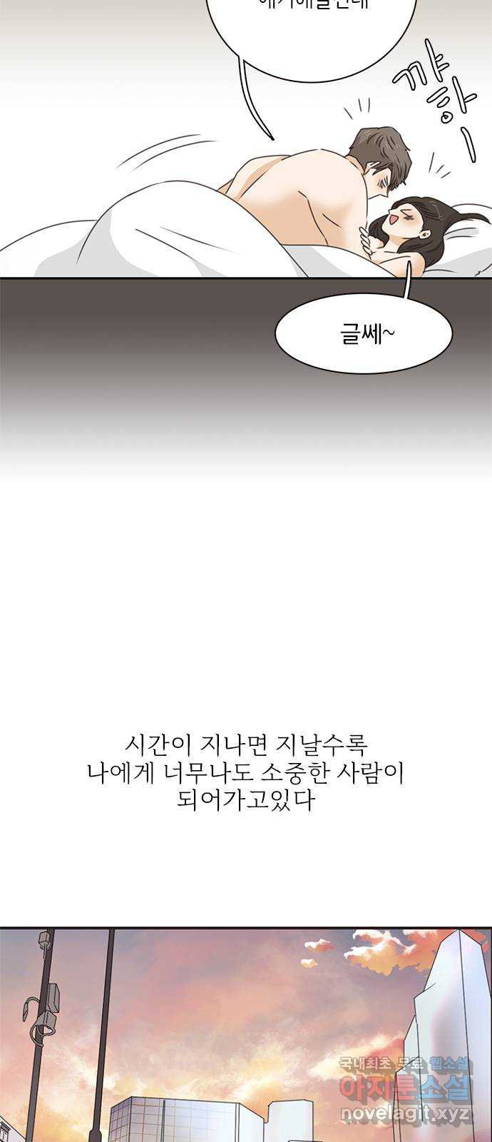 나의 플랏메이트 90화 언제부터 나 좋아했어요? - 웹툰 이미지 41