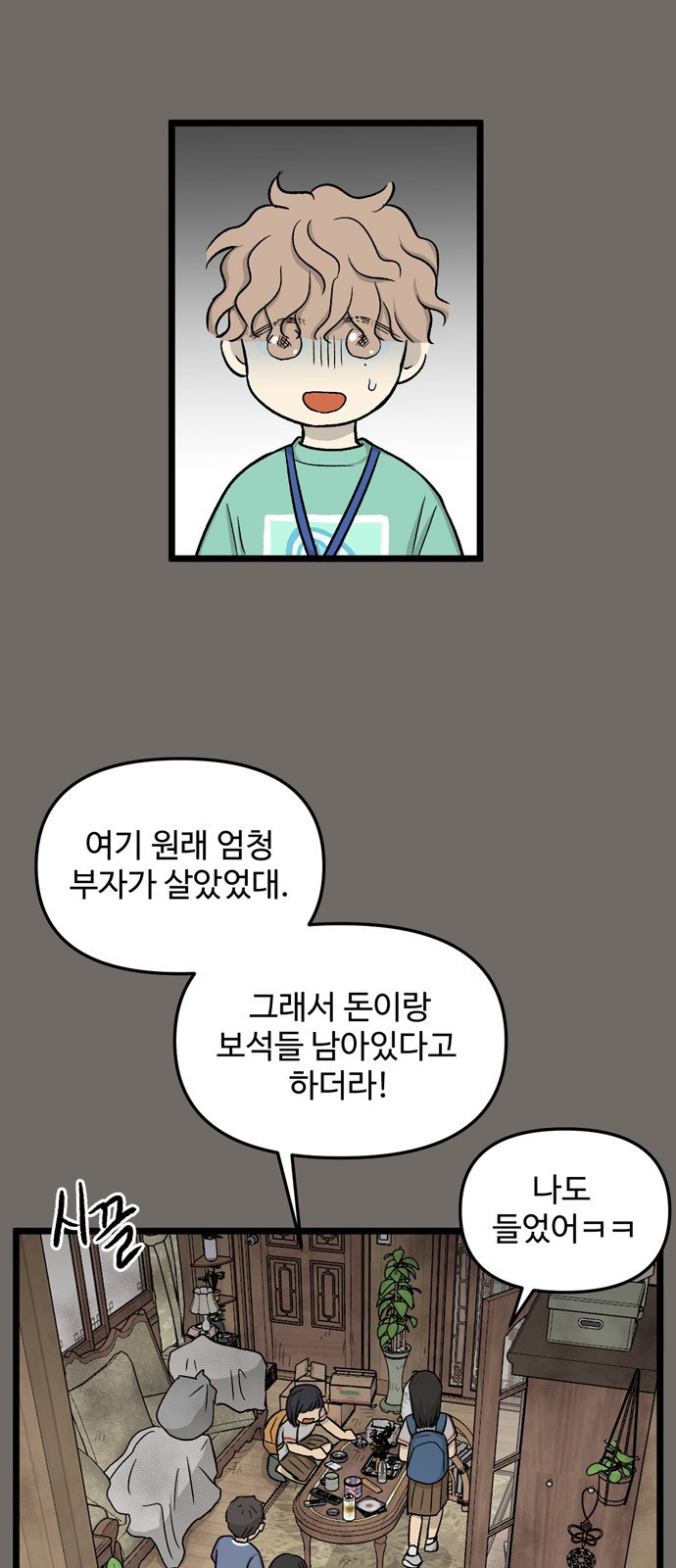 집이 없어 178화. 공민주와 박주완 (3) - 웹툰 이미지 8