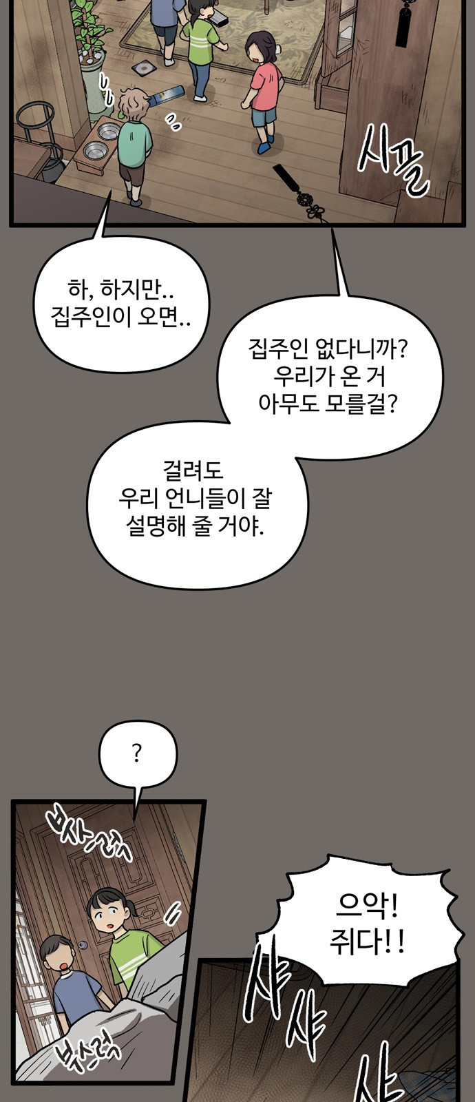 집이 없어 178화. 공민주와 박주완 (3) - 웹툰 이미지 9