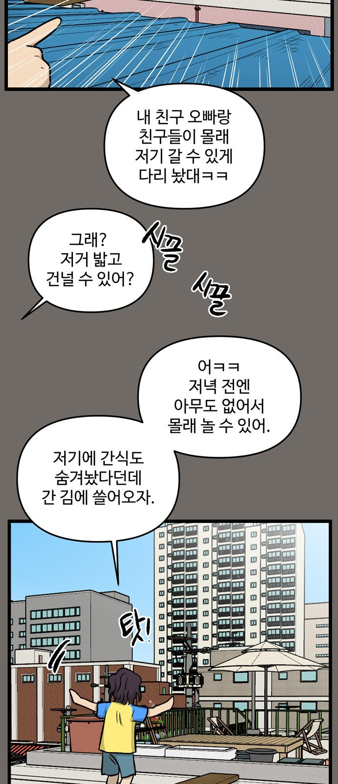 집이 없어 178화. 공민주와 박주완 (3) - 웹툰 이미지 16