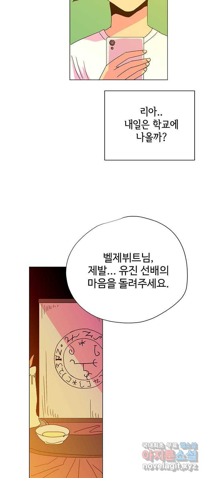 마녀이야기 18화: 그런 생각 - 웹툰 이미지 32