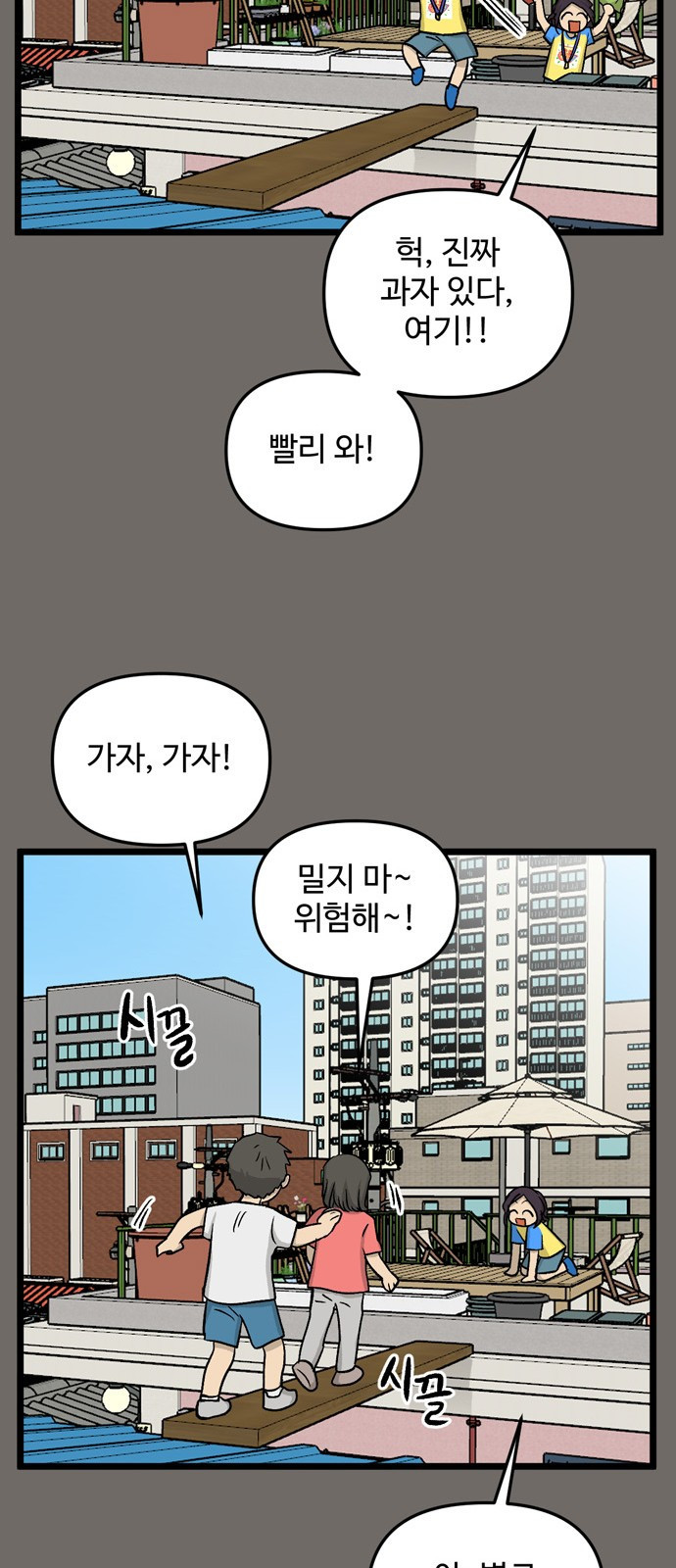 집이 없어 178화. 공민주와 박주완 (3) - 웹툰 이미지 19