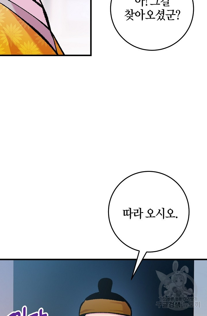 조선열혈독녀단 17화 - 웹툰 이미지 20