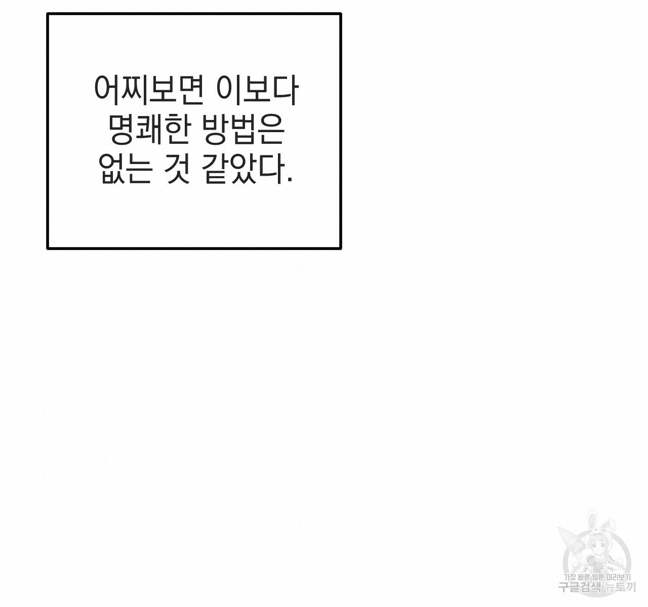 나쁘니까 더 37화 - 웹툰 이미지 18