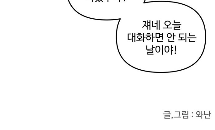 집이 없어 178화. 공민주와 박주완 (3) - 웹툰 이미지 45