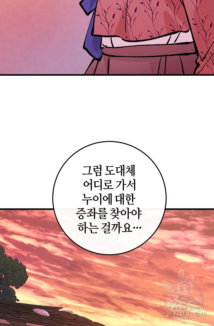 조선열혈독녀단 17화 - 웹툰 이미지 51