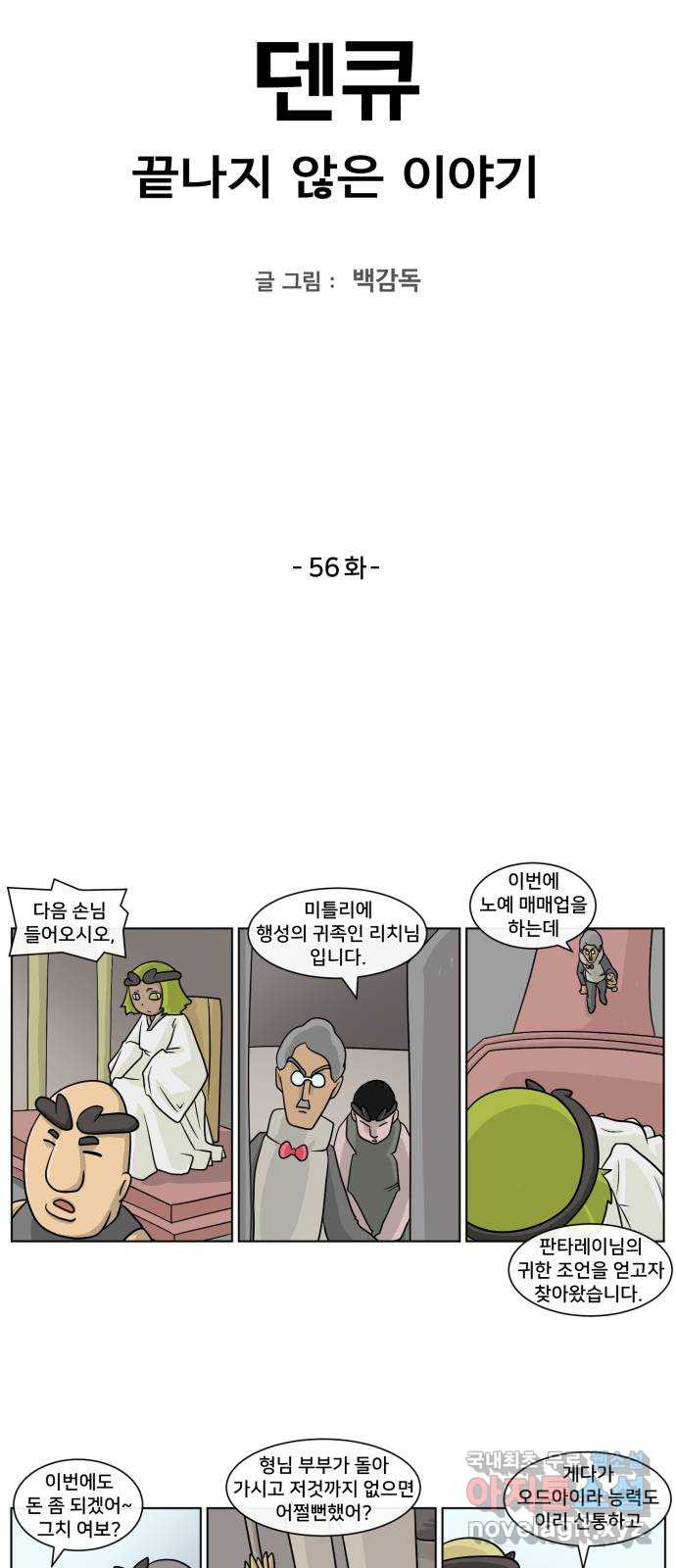 덴큐 56화 - 웹툰 이미지 2