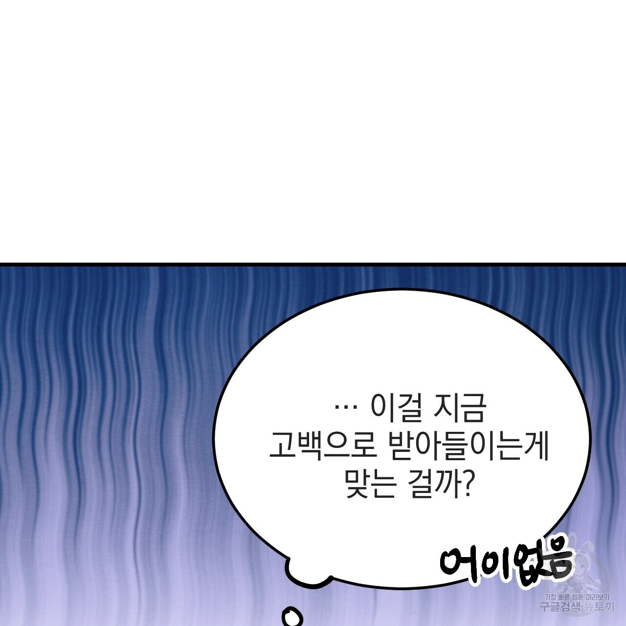 나쁘니까 더 37화 - 웹툰 이미지 32