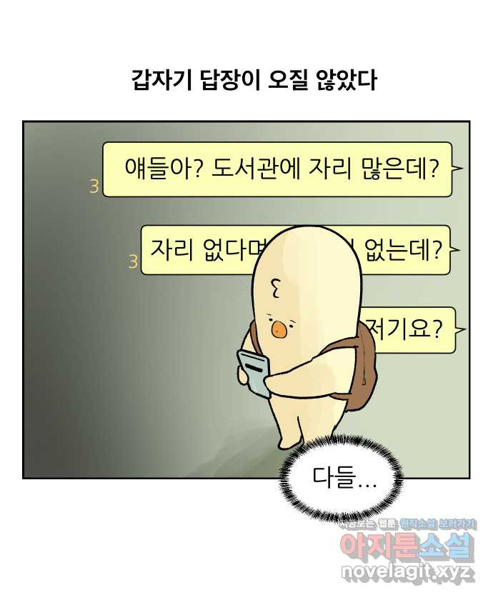 대학원 탈출일지 55화-조별 과제(3) - 웹툰 이미지 5