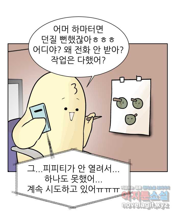 대학원 탈출일지 55화-조별 과제(3) - 웹툰 이미지 9