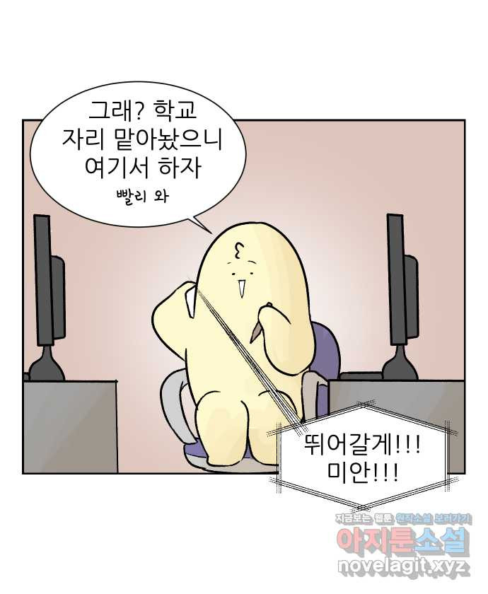 대학원 탈출일지 55화-조별 과제(3) - 웹툰 이미지 10